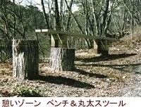 憩いゾーン