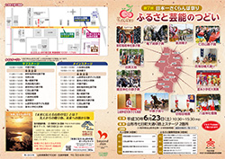 ふるさと芸能のつどいプログラム2018-1