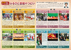 ふるさと芸能のつどいプログラム2018-2